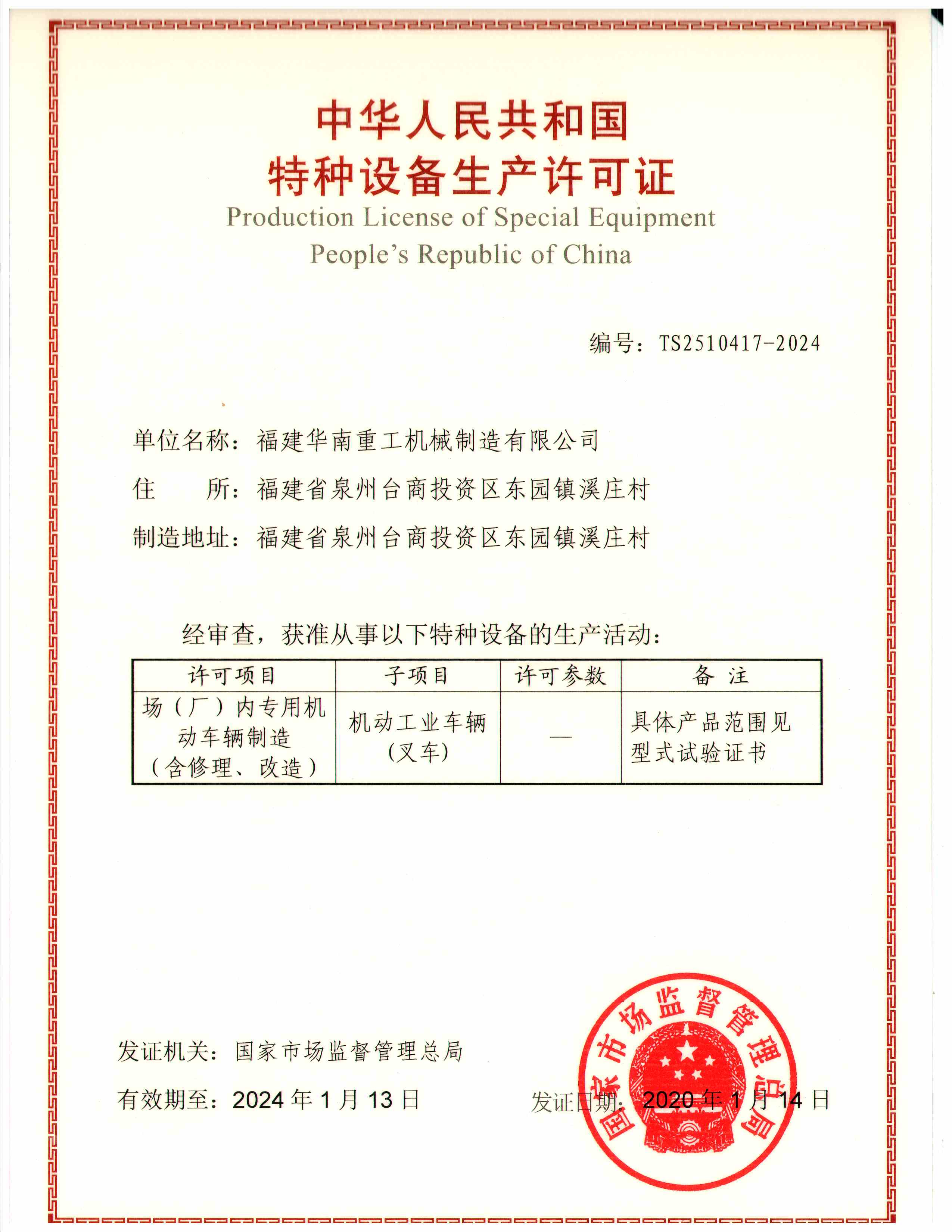 生産許可證